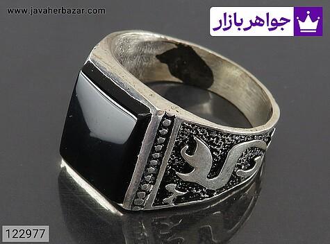 انگشتر نقره عقیق سیاه مردانه [یا علی] - 122977